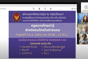 <strong>Read more about</strong><br />สถานเอกอัครราชทูต ณ กรุงเวียนนา จัดบรรยายพิเศษหัวข้อ “กฎหมายไทยน่ารู้สำหรับคนไทยในต่างแดน” เมื่อวันที่ 9 กรกฎาคม 2564 สถานเอกอัครราชทูต ณ กรุงเวียนนา จัดบรรยายพิเศษหัวข้อ “กฎหมายไทยน่ารู้สำหรับคนไทยในต่างแดน” เมื่อวันที่ 9 กรกฎาคม 2564